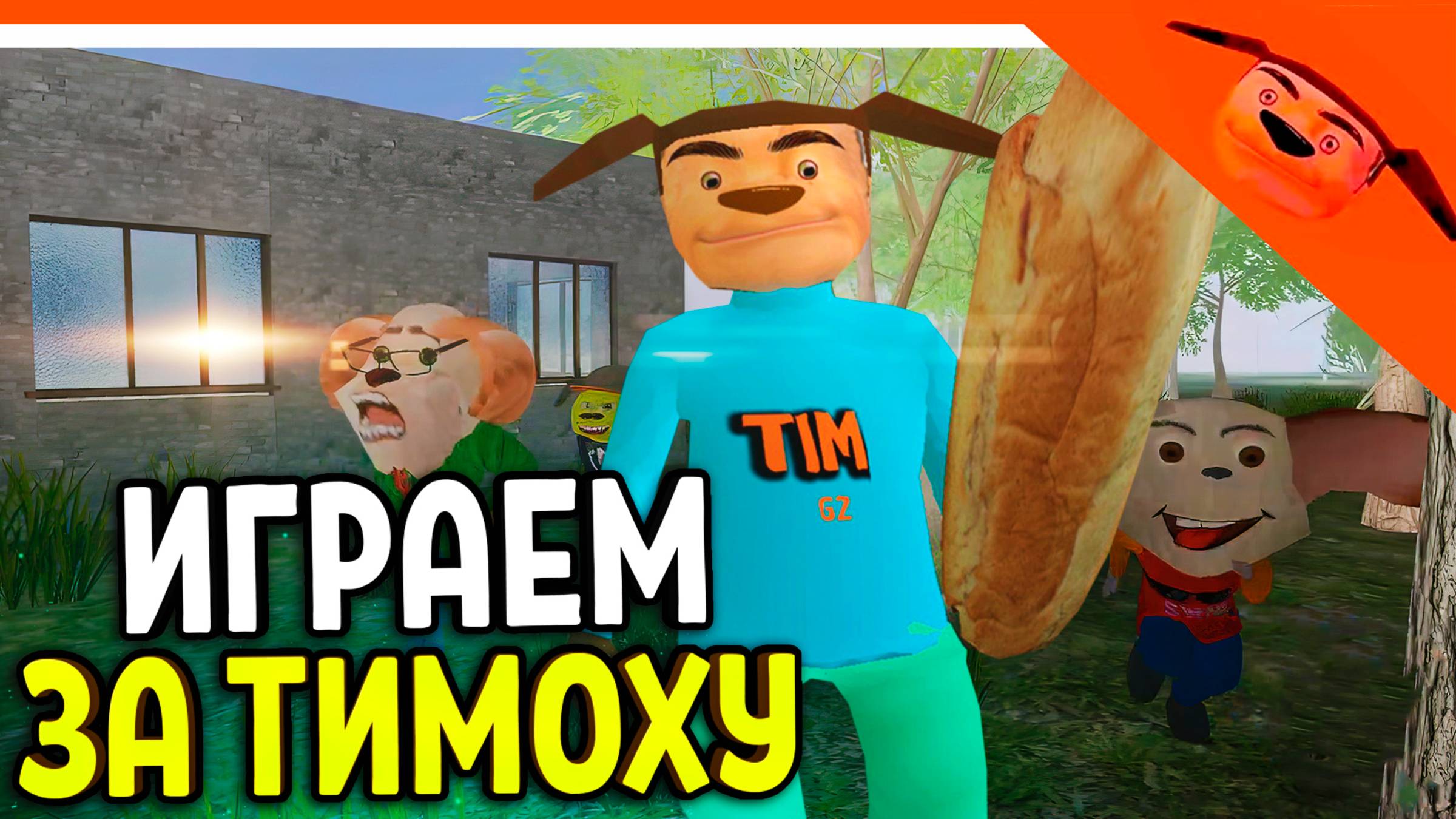 🩸 5 НОЧЕЙ С ТИМОХОЙ 4 НОВЫЙ РЕЖИМ ИГРАЕМ ЗА ТИМОХУ ОБНОВЛЕНИЕ 🩸 СМОТРИ КАКОЙ ВКУСНЫЙ ПИРОЖОК 4 смотреть онлайн