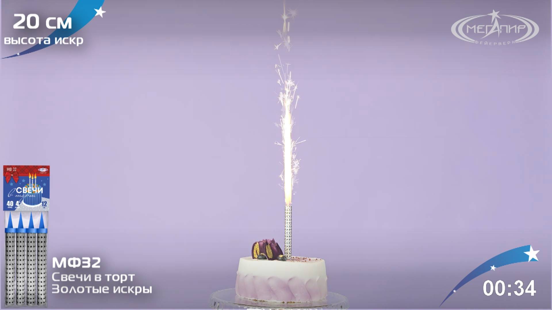 Свечи в торт МФ32 холодные фонтаны для торта смотреть онлайн