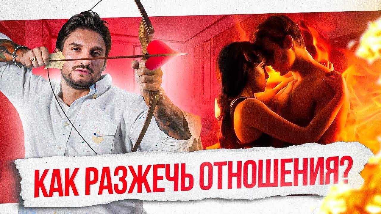 Как повысить сексуальную активность и возродить влечение? 6 советов от сексолога смотреть онлайн