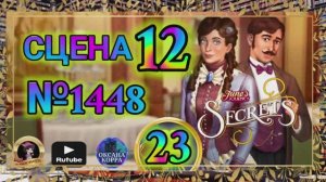 СЕКРЕТЫ 23.Сцена 12(1448) June's journey.