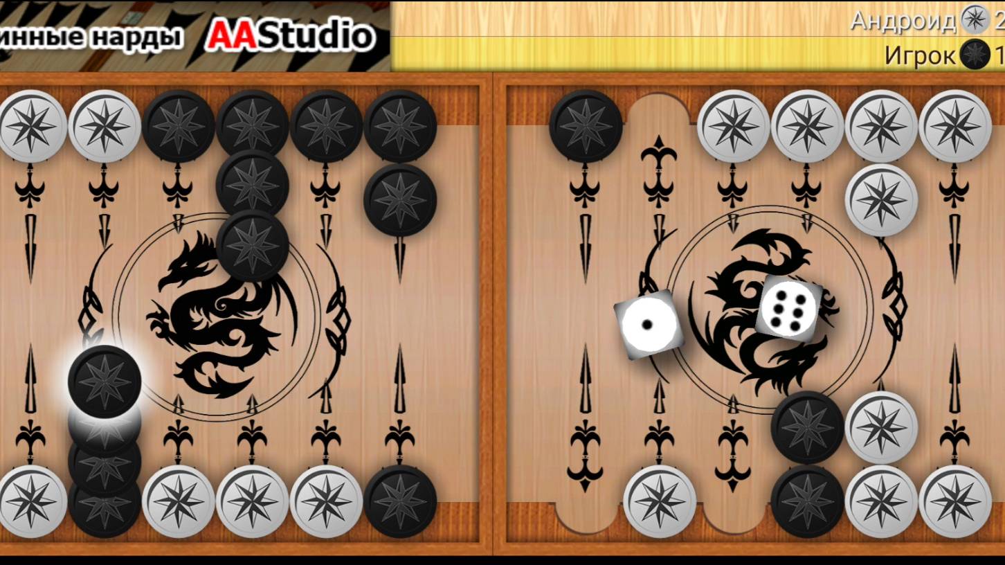 Играю в длинные нарды (я чёрными) смотреть онлайн