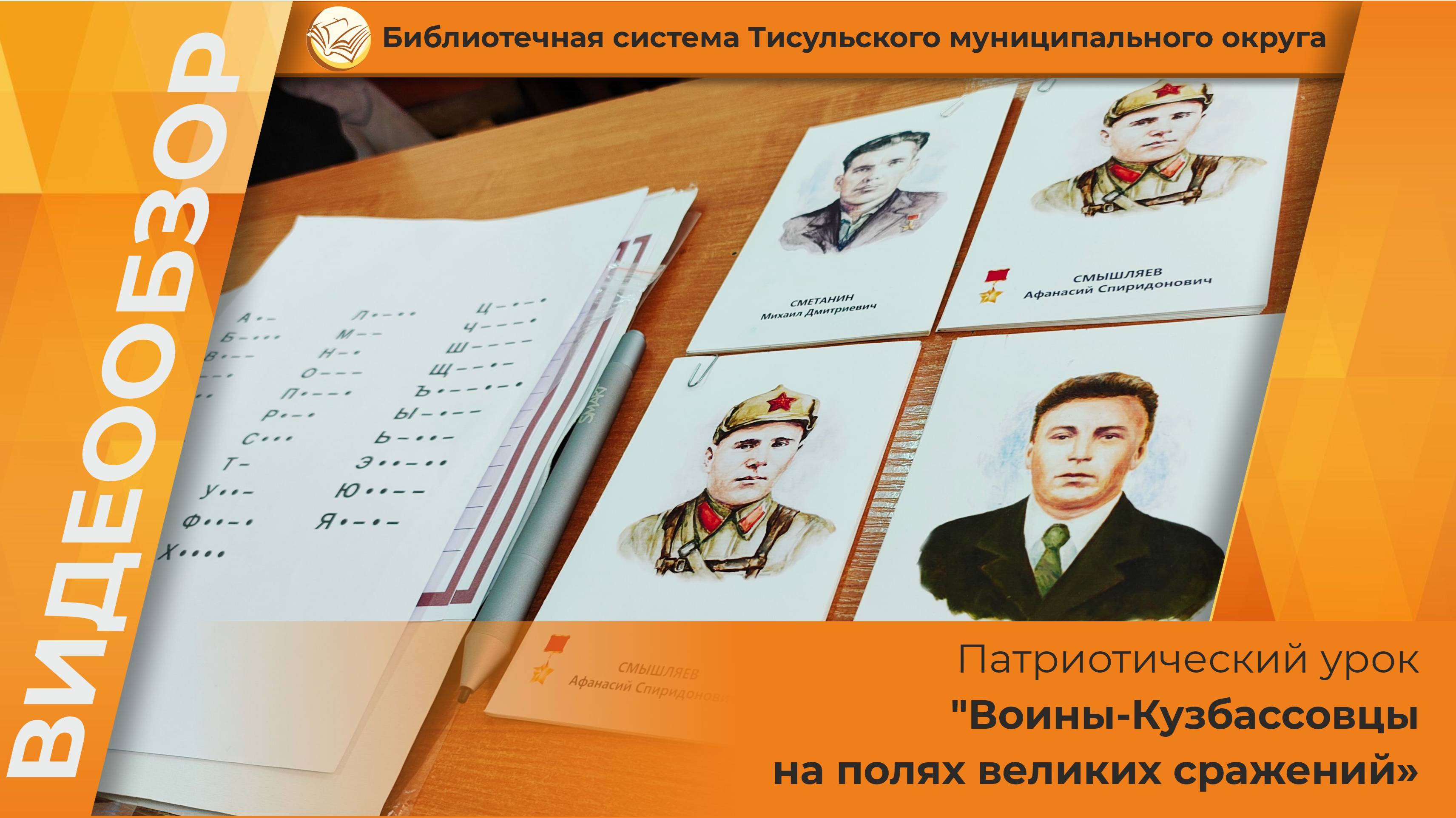 "Воины-Кузбассовцы на полях великих сражений" в Комсомольске смотреть онлайн