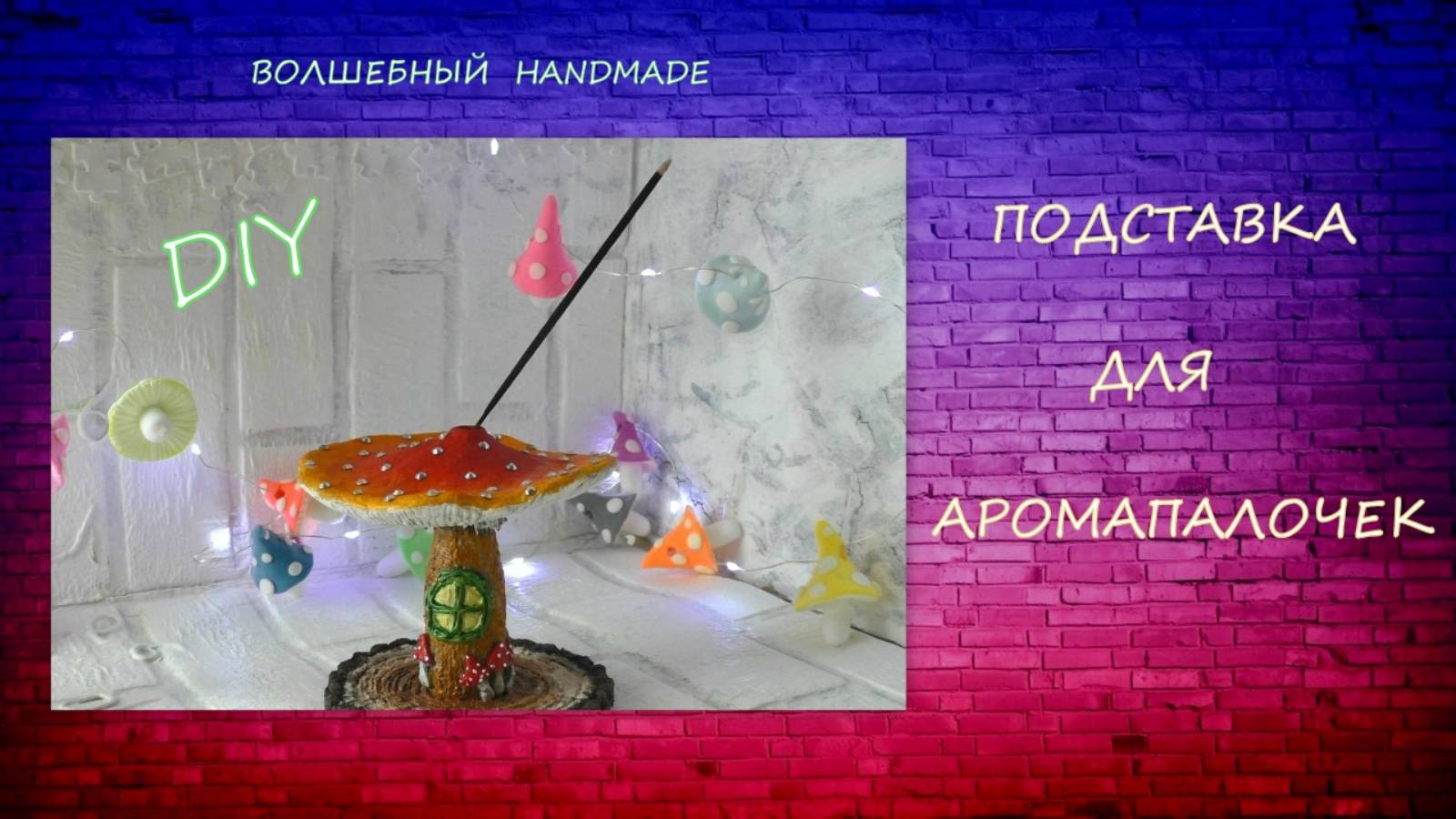 Подставка для Аромапалочек своими руками /diy/Incense Stick Stand