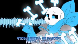 Песня свап Санса (то есть меня!)