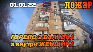 ПОЖАР в Новый ГОД - СВЕКРОВЬ оставили в ГОРЯЩЕЙ КВАРТИРЕ! Еле УСПЕЛИ!