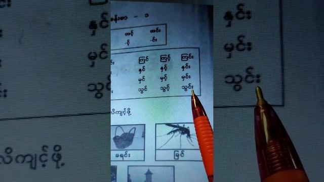 ရခိုင္ဖတ္စာ ဒုတိယတန္း အခန္း1 смотреть онлайн