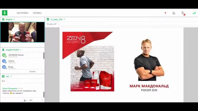 Марк Макдональд Программа похудения ZEN PROJECT 8 Программа снижения веса Jeunesse ZEN PROJECT смотреть онлайн