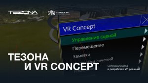 VR-сборка БПЛА «Прогресс» | Тезона & VR Concept | Виртуальная реальность в образовании