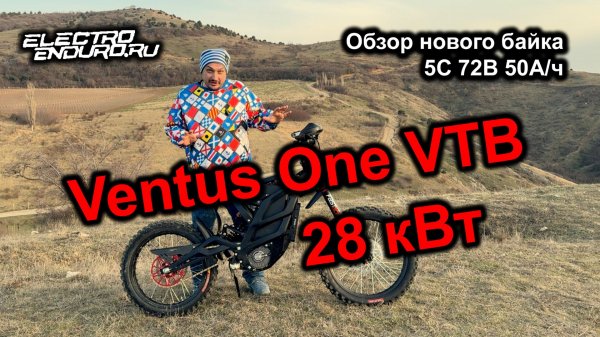 Ventus One VTB обзор