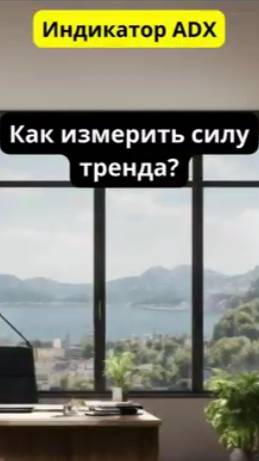 Технический анализ. Индикатор ADX #bitcoin #ethereum #btc #crypto #cryptocurrency #инвестиции смотреть онлайн