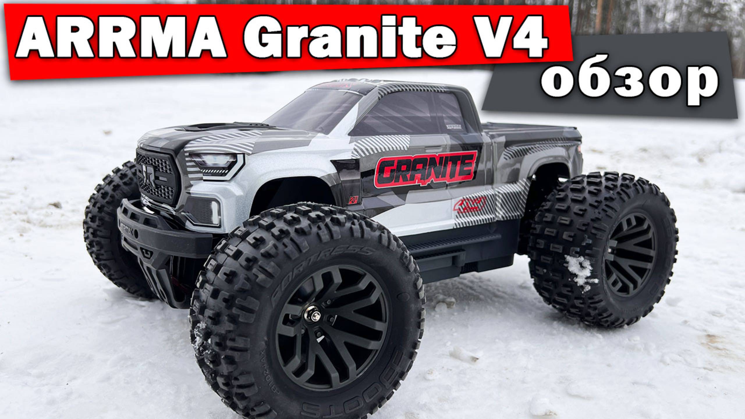 Обзор Arrma Granite V4
