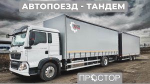 HOWO T5G ЕВРОФУРГОН ШТОРНЫЙ