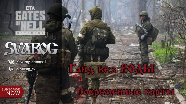 Как установить моды в Call to Arms - Gates of Hell: Ostfront | Полный гайд без ВОДЫ + Новые карты