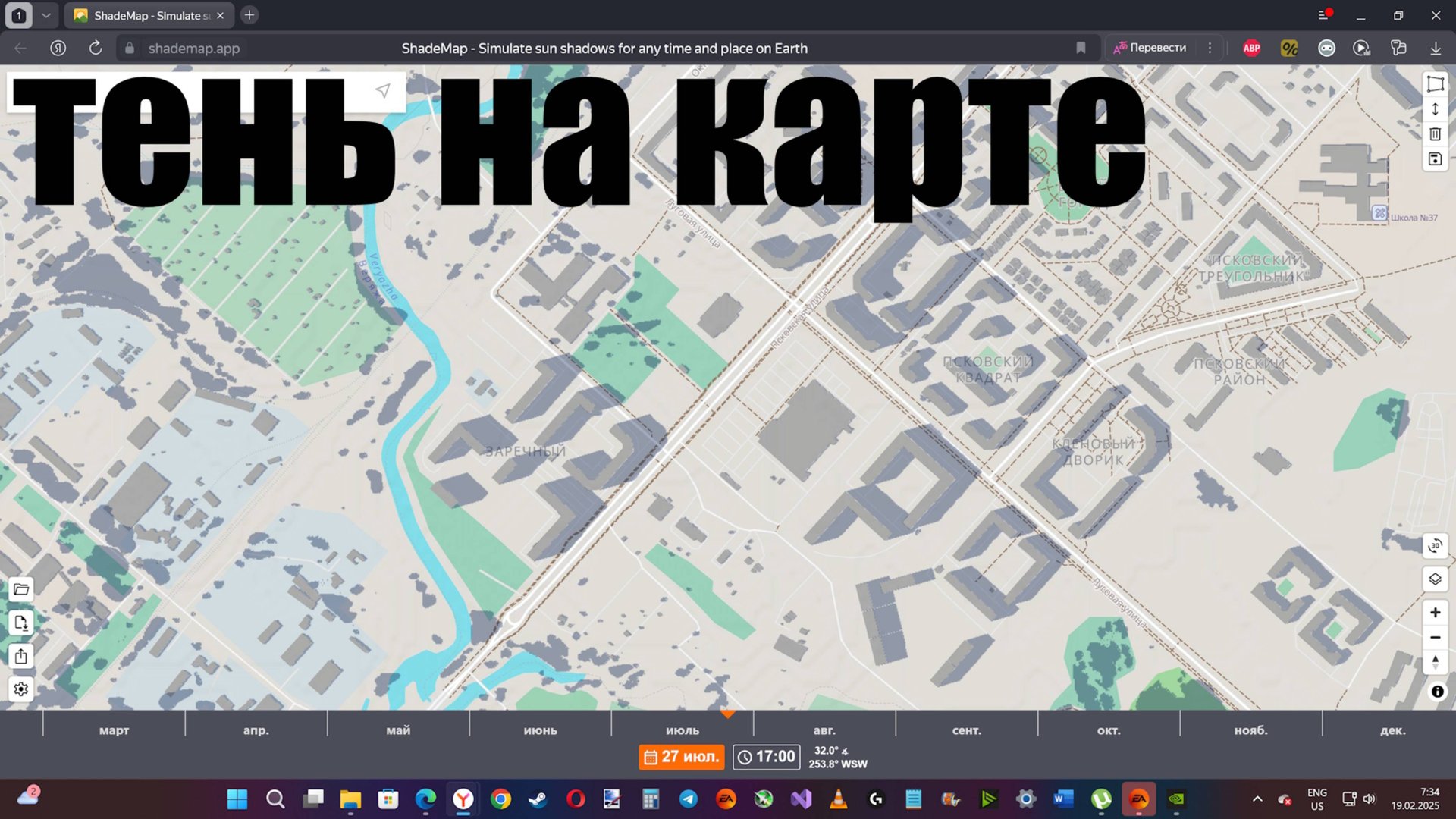 Как определить тень на карте в любое время года и в любое время ? смотреть онлайн