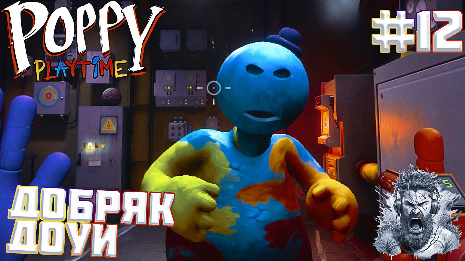 УБЕЖИЩЕ ◢ Poppy Playtime #12 смотреть онлайн