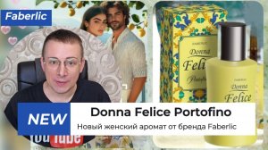 Новинка! Парфюмерная вода для женщин Donna Felice Portofino от бренда Faberlic  Alexey_kossykh