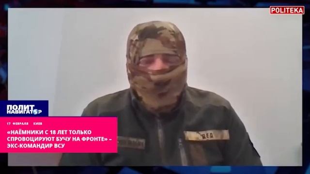 «Контракт с 18-летними уже провоцирует бунт на фронте» – экс-командир ВСУ смотреть онлайн