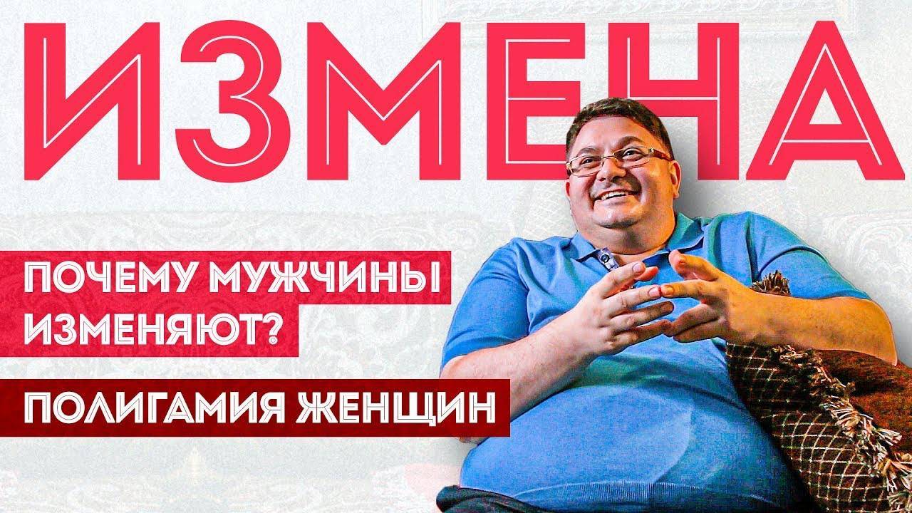 Измена | Почему мужчины изменяют | Моногамия и полигамия женщин | На диване смотреть онлайн
