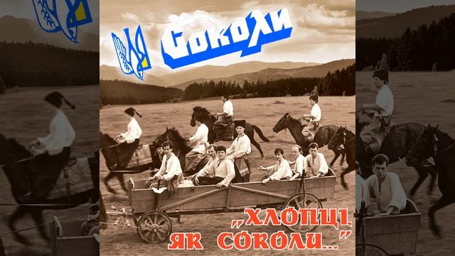 Хмелю ж мій хмелю смотреть онлайн