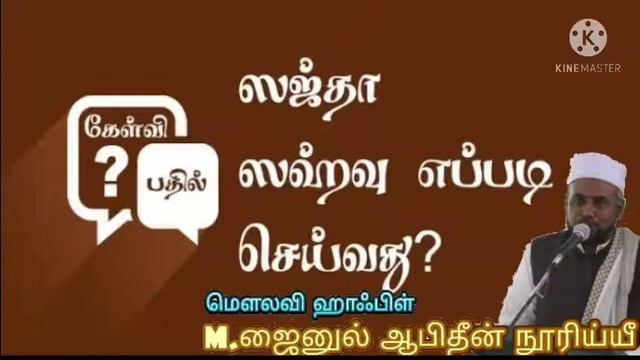 ஸஜ்தா ஸஹ்வு செய்வது எப்படி? смотреть онлайн