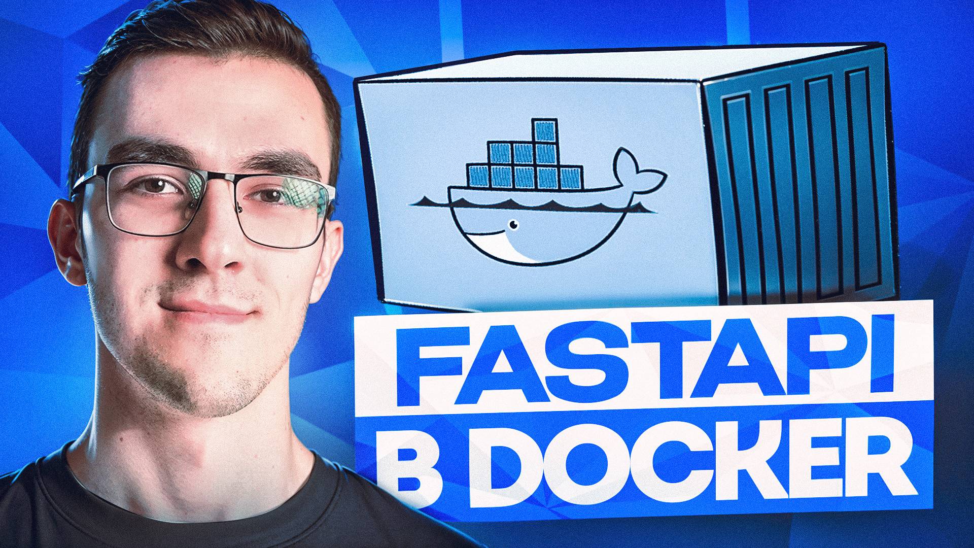 Как запустить FastAPI в Docker контейнере смотреть онлайн