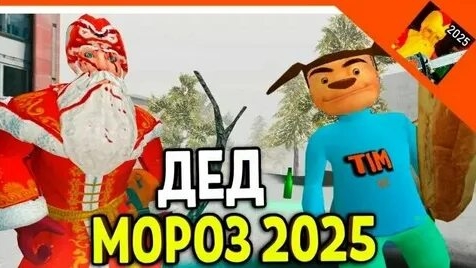 ДЕД МОРОЗ ХОРРОР 2025 ПРОДОЛЖЕНИЕ смотреть онлайн
