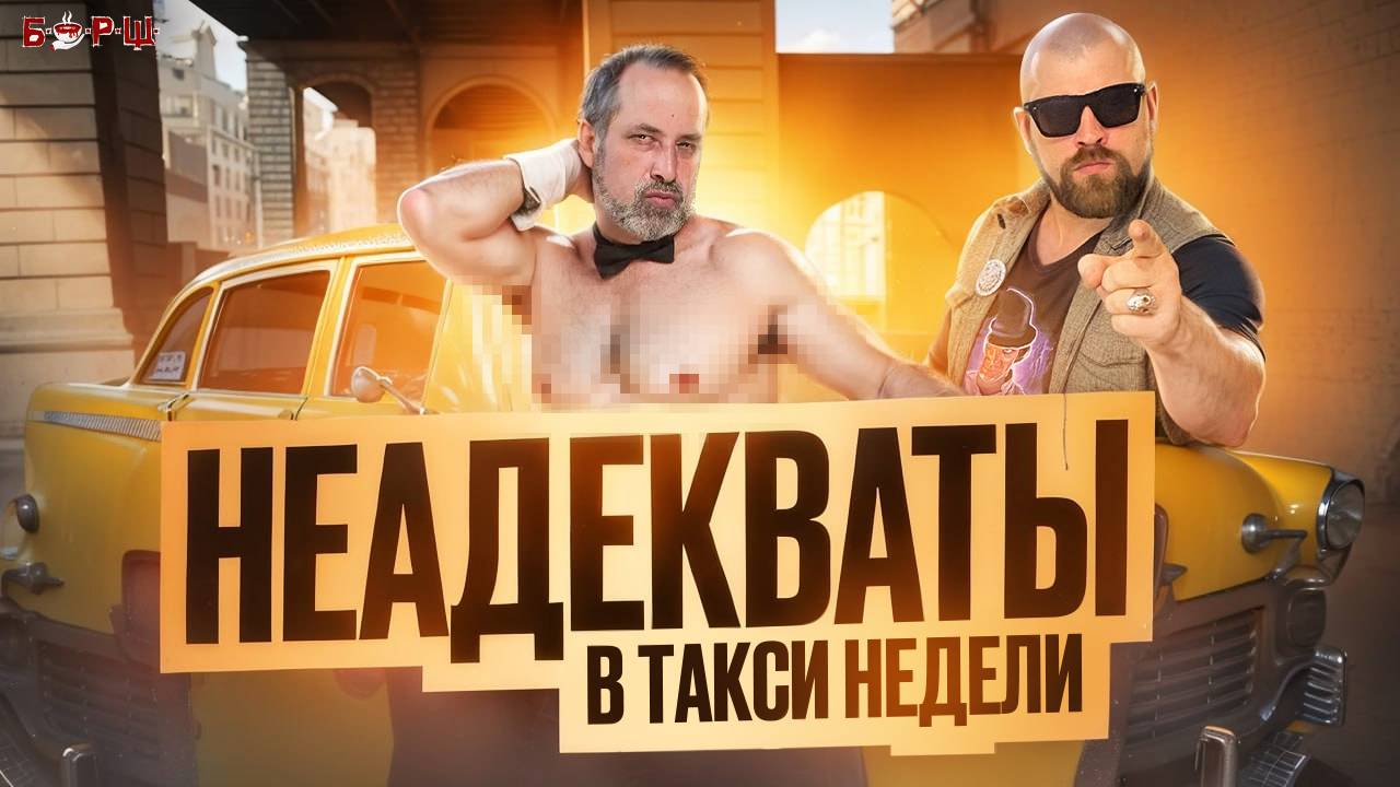 ТОП Неадекватов в такси за неделю. Истерики и быдло, Эконом Яндекс такси - рулит! ШОК КОНТЕНТ смотреть онлайн
