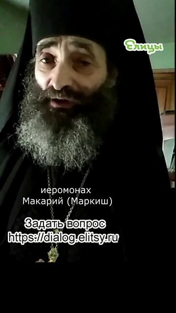 Две разных боли. Духовная боль не проходит. Иеромонах Макарий (Маркиш) #shorts смотреть онлайн