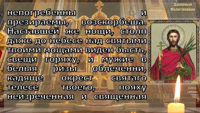 Акафист святому великомученику Иоанну Сочавскому, сильная молитва на торговлю о деньгах помощь