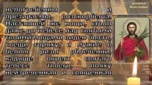Акафист святому великомученику Иоанну Сочавскому, сильная молитва на торговлю о деньгах помощь