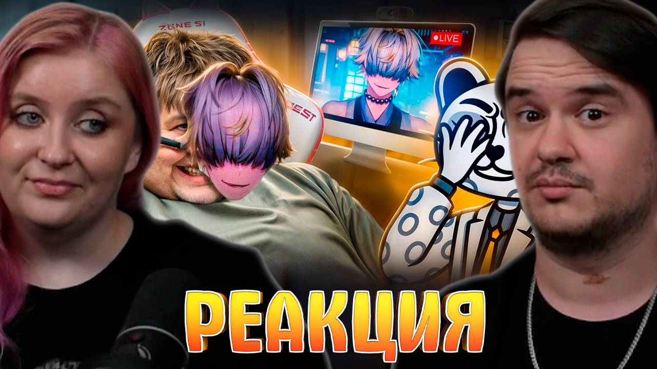 Реакция на ГРЯЗНАЯ ИНДУСТРИЯ ВИТЮБИНГА - NIJISANJI смотреть онлайн