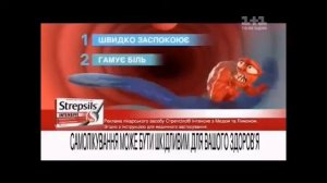 Реклама лекарств Strepsils (1+1, Январь 2017)