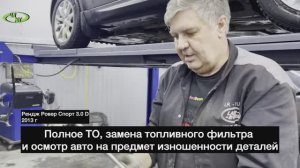 ТО Рендж Ровер Спорт 3.0 (дизель) 2013 года