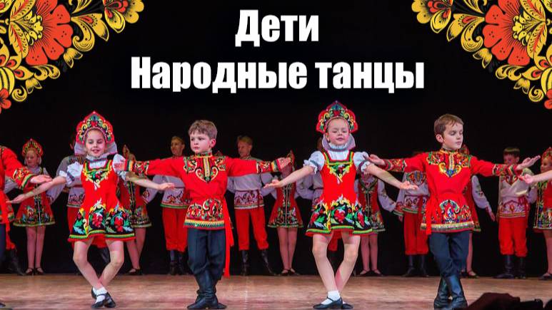 Русский народный танец в детском саду видео смотреть онлайн
