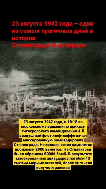 Чтобы-Помнили. Сталинград- Волгоград. смотреть онлайн