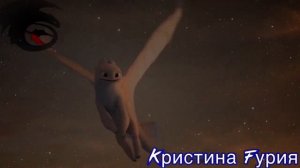 Беззубик и дневная фурия «ночь на Облаках»