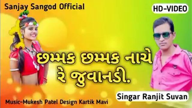 Chamak Chamak Nache Re Juwandi Ranjit Suvan New 2021 Timli Song Rahul bhuriya ki Dance video status смотреть онлайн