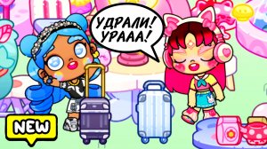 ПРОЩАЙ, ДЕТСКИЙ ДОМ!😱 АВАТАР ВОРЛД ПРИКЛЮЧЕНИЯ | PAZU