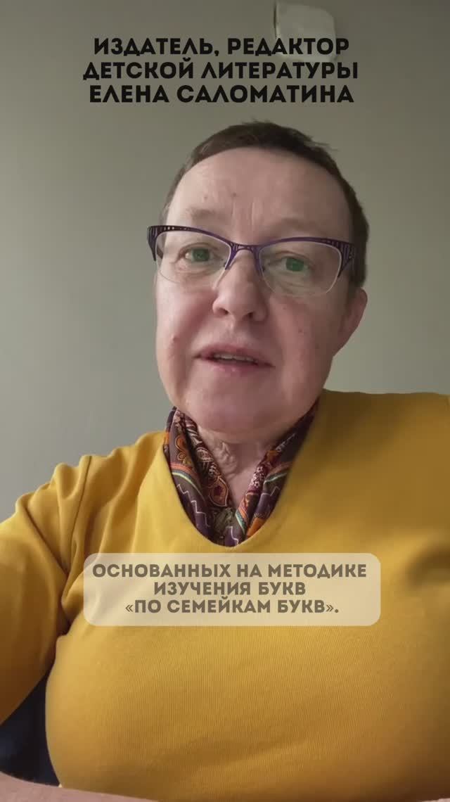 Отзыв о методике СЕМЕЙКИ БУКВ ТБоковой от редактора детской литературы смотреть онлайн