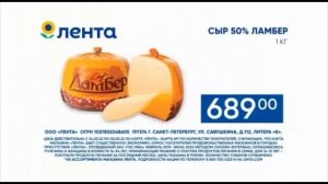 Реклама Лента (Март 2022)