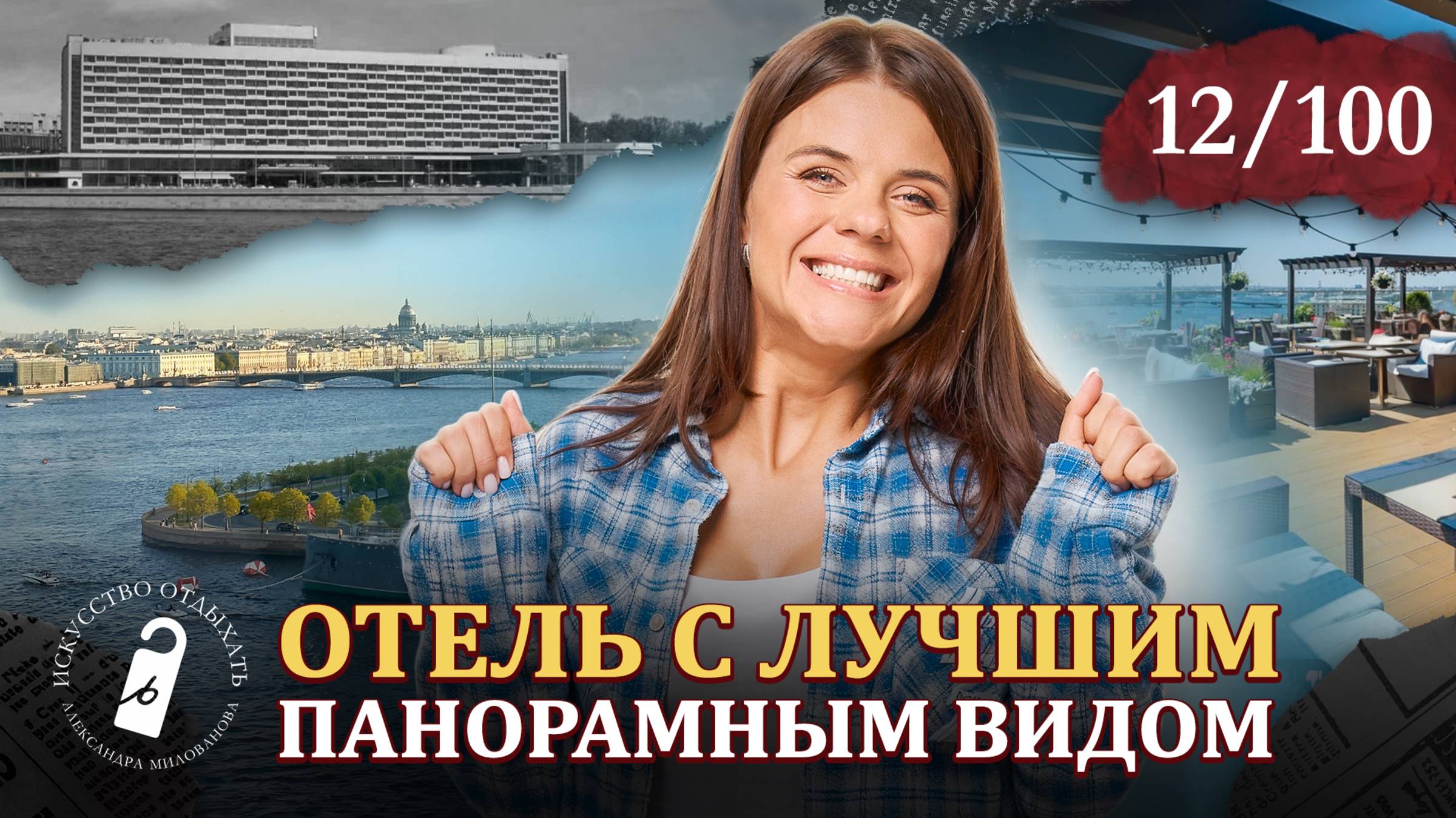 ВЫ ДОЛЖНЫ ЭТО УВИДЕТЬ!!! Гостиница Санкт-Петербург I |Лучшая Видовая точка Петербурга смотреть онлайн