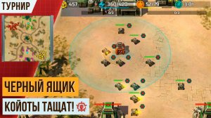 ТАКТИКА БЫСТРОЙ ПОБЕДЫ В ТУРНИРЕ «ЧЕРНЫЙ ЯЩИК» | ART OF WAR 3