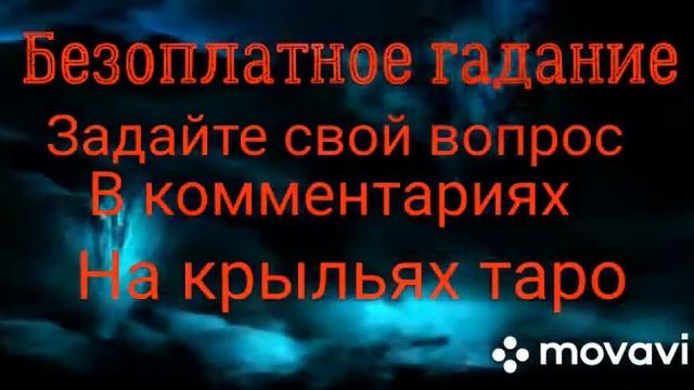 Задавайте ваш вопрос и я вам отвечу в следующем видео. От вас-имена, знак зодиака или дата рождения смотреть онлайн