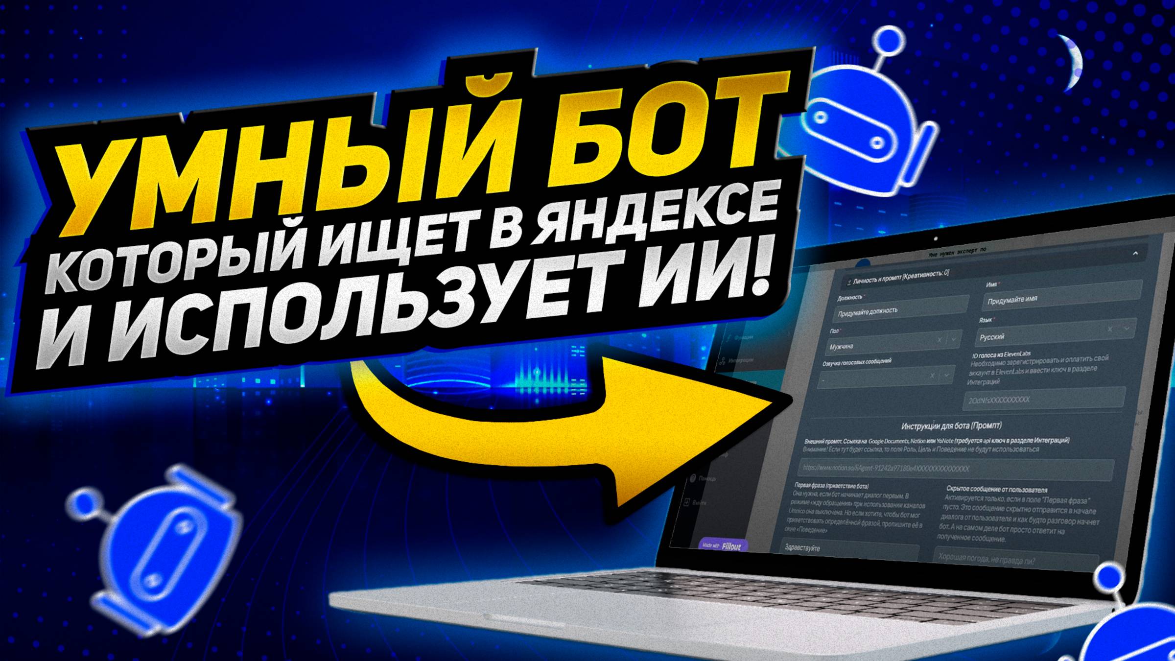 Функция: Поиск в Яндекс. Как научить бот находить информацию в яндексе и подлючить к ИИ и ChatGPT?
