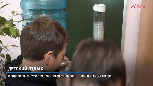 КРТВ. Детский отдых смотреть онлайн