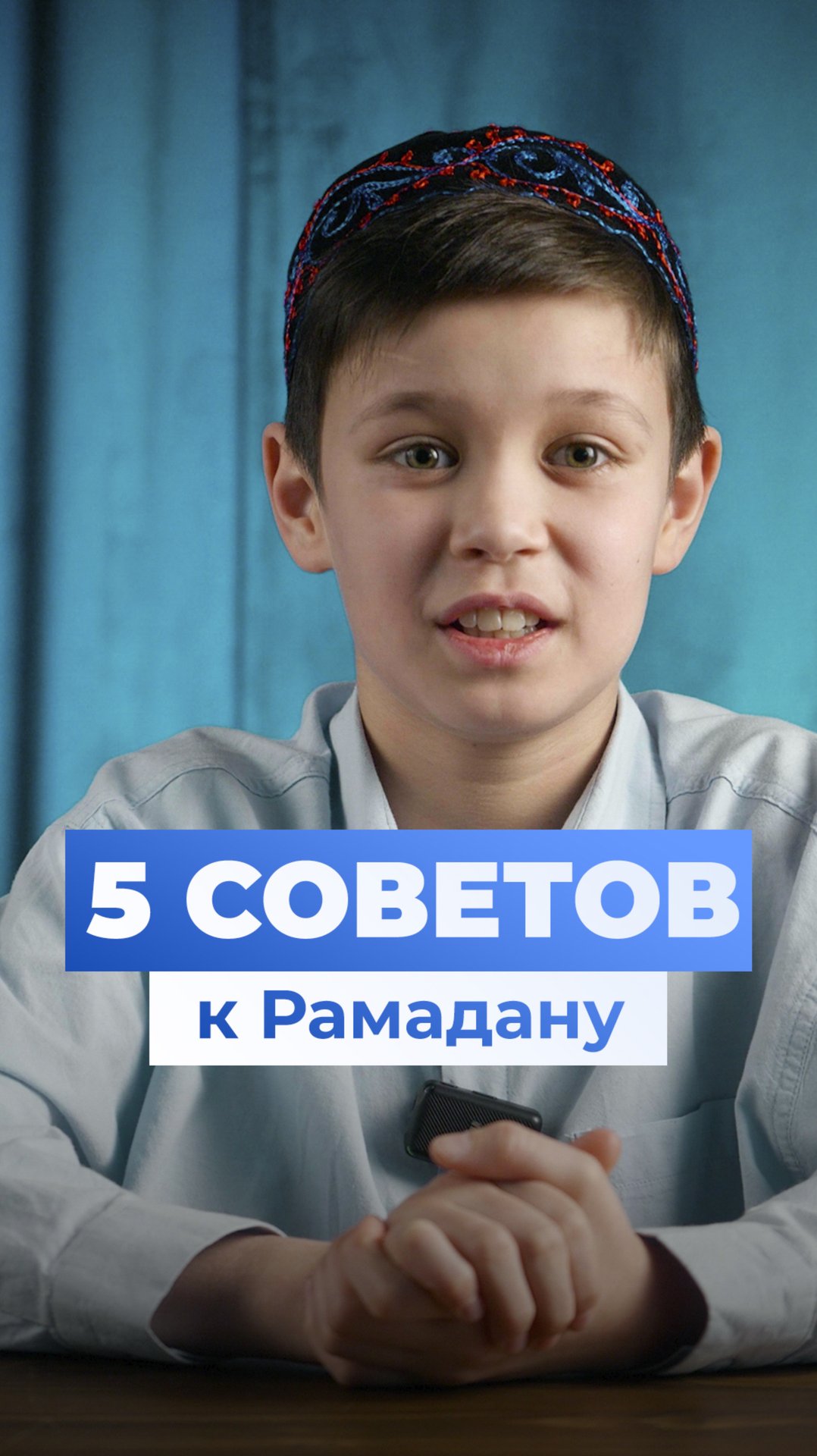 Подготовка к Рамадану смотреть онлайн