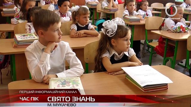 Цього року Мукачіська ЗОШ №6 прийняла 92 першокласника смотреть онлайн