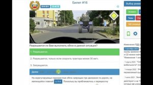 Разбираем Билет №16 для экзамена по теории ПДД.