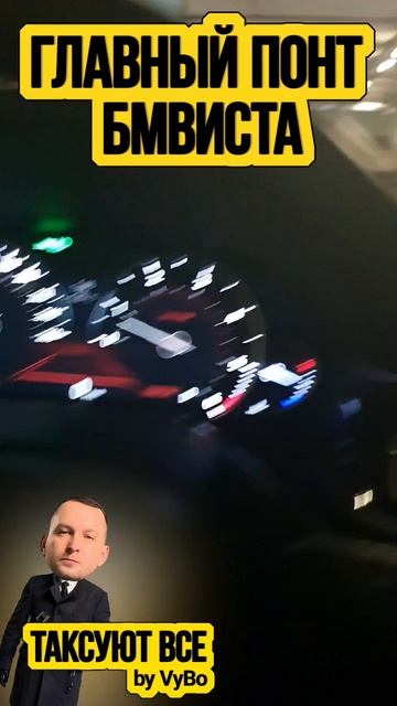 Главный ПОНТ БМВшника.mp4 смотреть онлайн