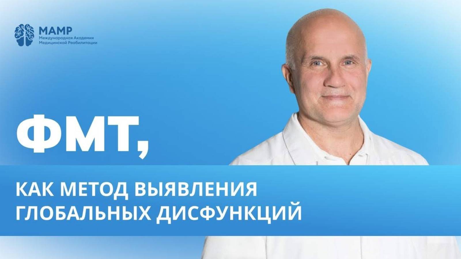 Функциональное мышечное тестирование: эффективный метод выявления нарушений в организме | МАМР